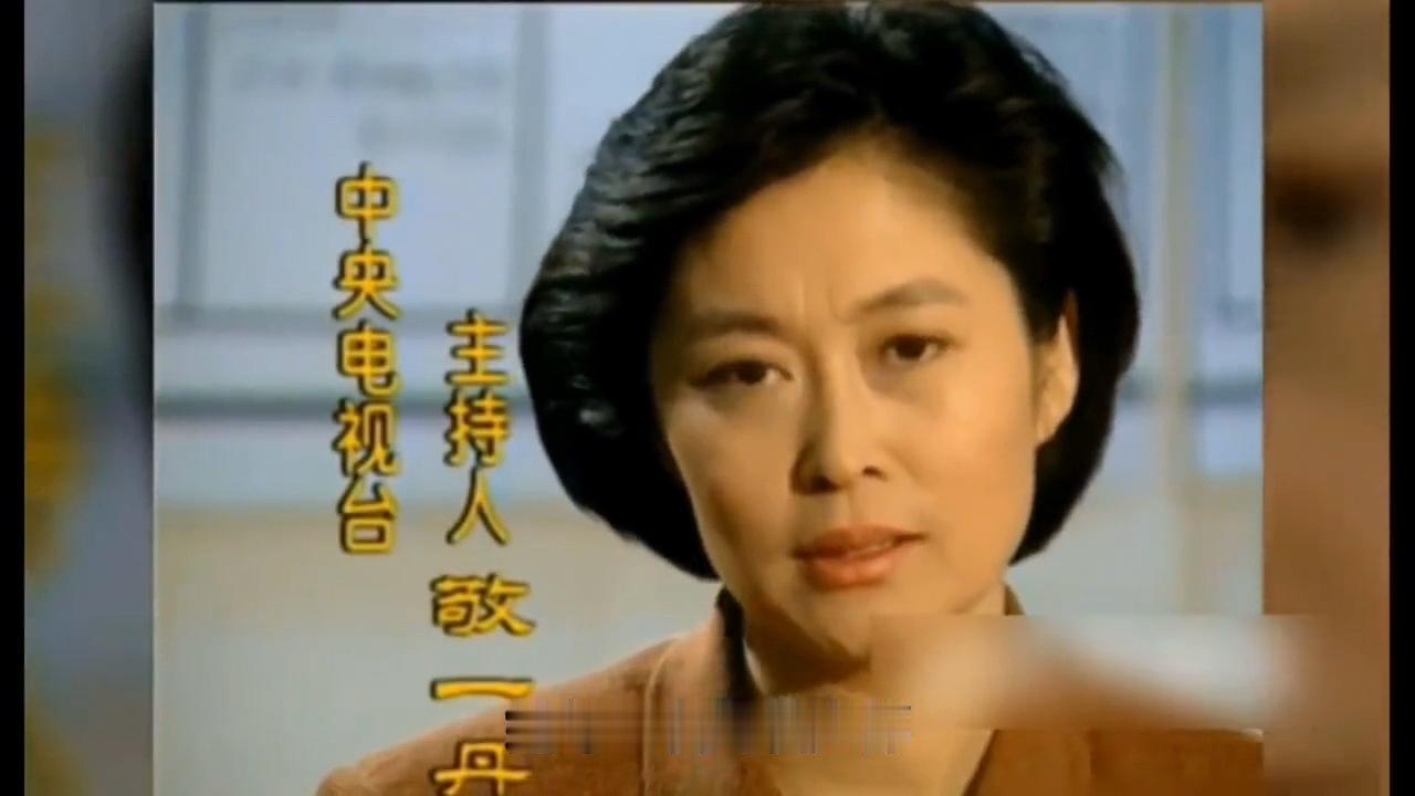 敬一丹追悼会举行！众多老友含泪送别，人间难得是知己
 
9月17日，敬一丹的告别
