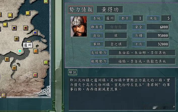 三国志11南明版的出生位置比能力重要，江北四镇只有黄得功能战！
淮安刘泽清，毕竟