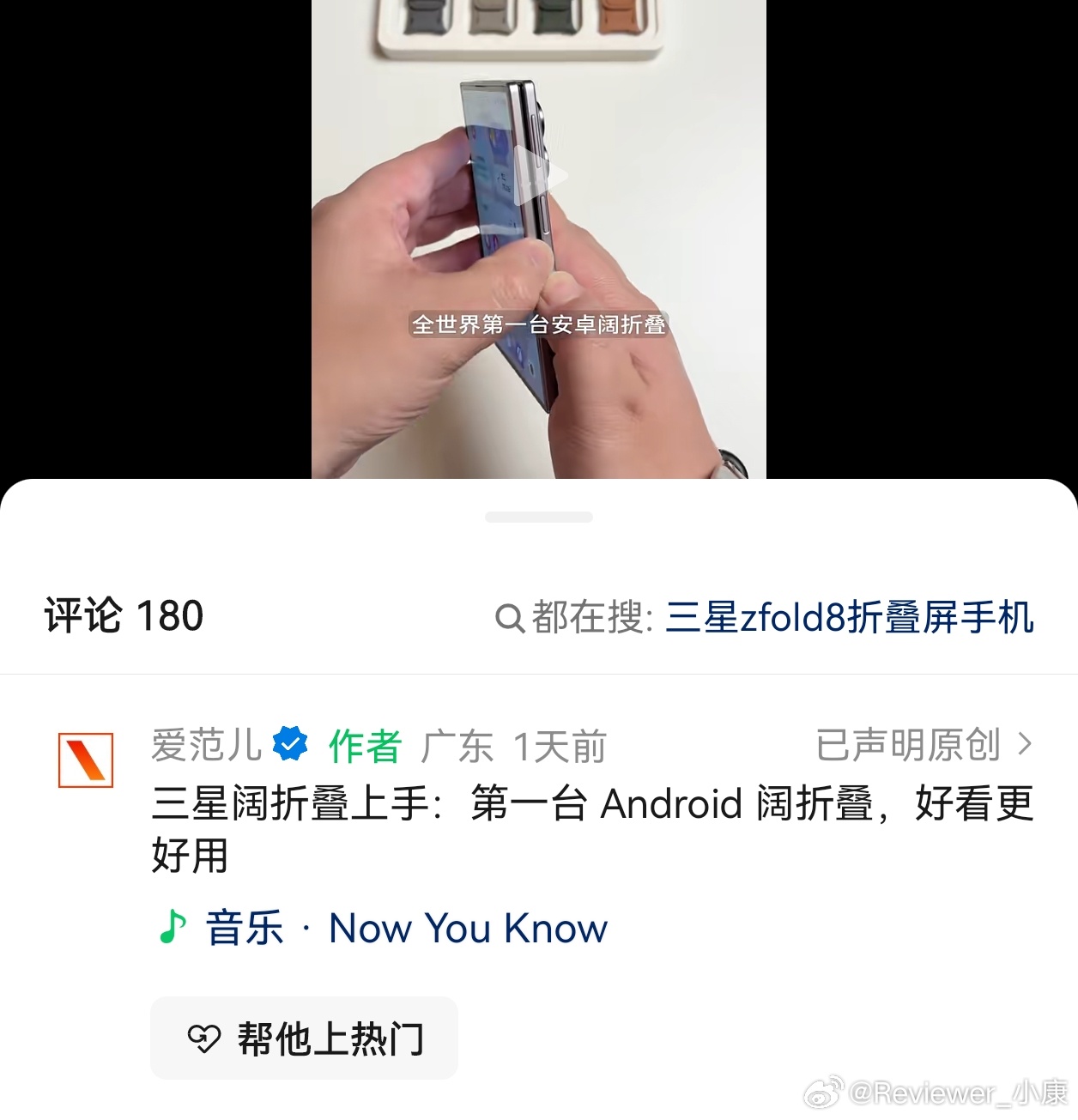 刷到视频，三星Galaxy Z Flod8被称之为世界第一台安卓阔折叠。下意识想