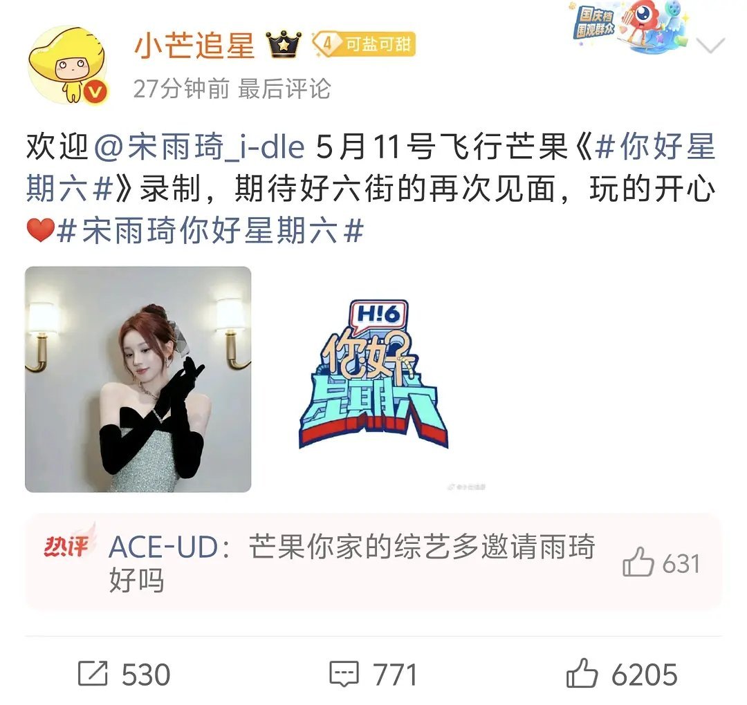 宋雨琦有时间上嗨6，没时间上跑男，看来是真的没有被邀请 