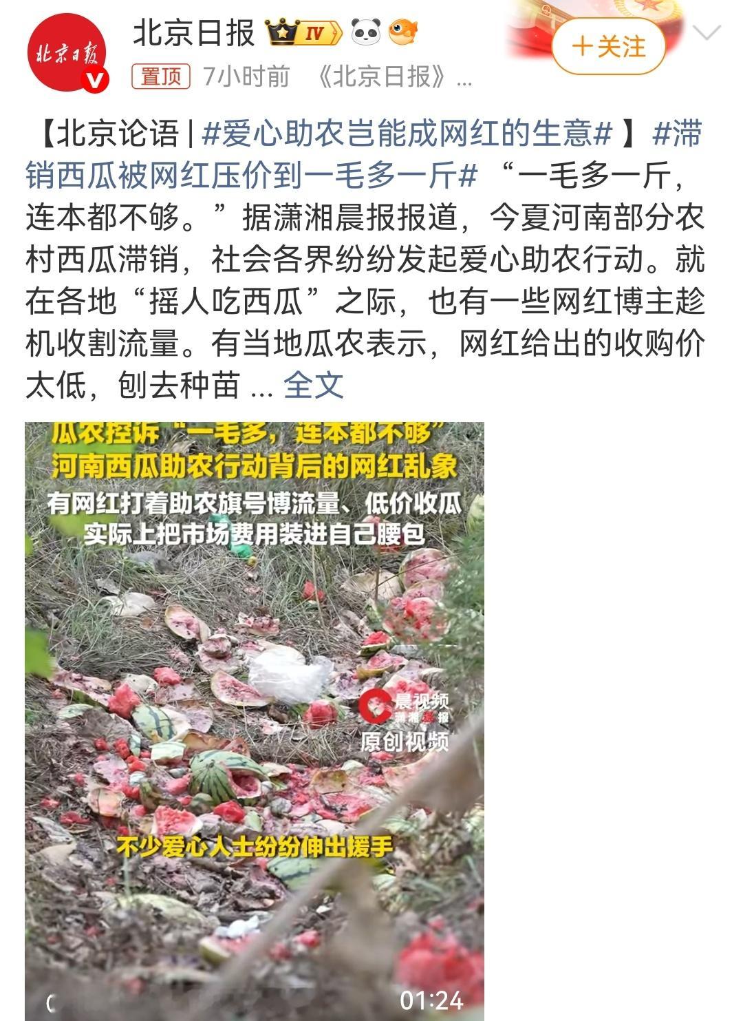 滞销西瓜被网红压价到一毛多一斤…… 这真的是在救灾吗？有点太离谱了……让我想起前