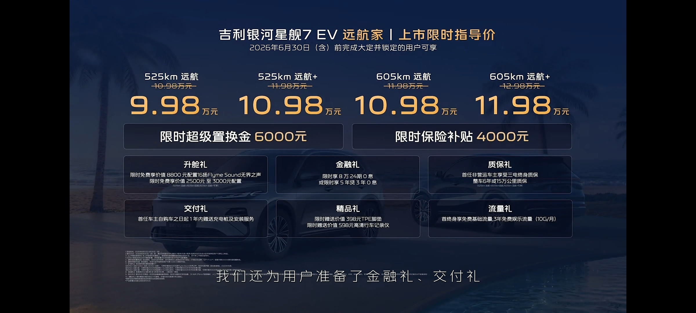 吉利银河星舰7纯电上市，限时9.98万元起新能源汽车﻿吉利银河星舰7EV