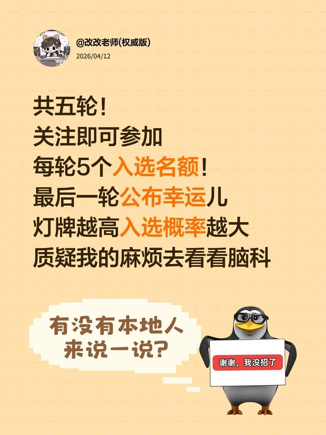 规则。共五轮！ 关注即可参加 每轮5个入选名额！ 最后一轮公布幸运儿 ...