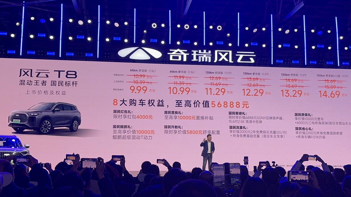 奇瑞风云T8正式上市，售价9.99万起！这价格还是非常有惊喜，最大的亮点除了超长