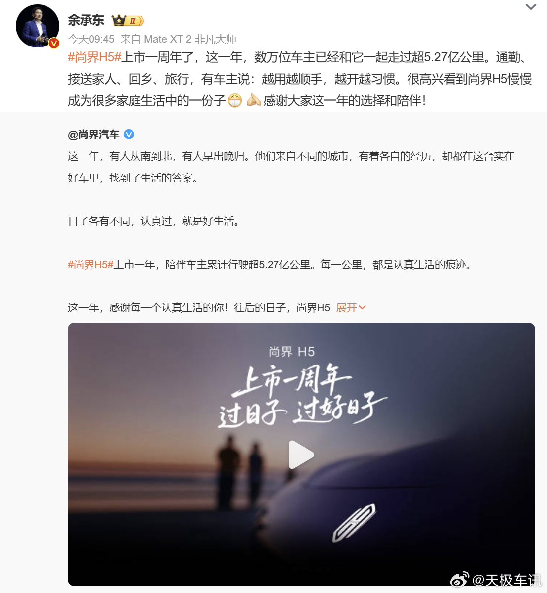 尚界H5上市一周年余承东发文感谢 尚界 H5 迎来上市一周年，余承东发文致谢万千