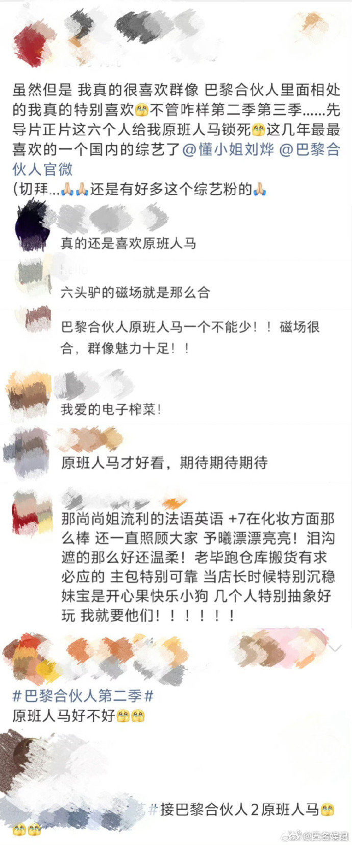 巴黎合伙人原班人马含金量 原班人马一回归，所有等待都值得，温暖治愈永远心动！ 合