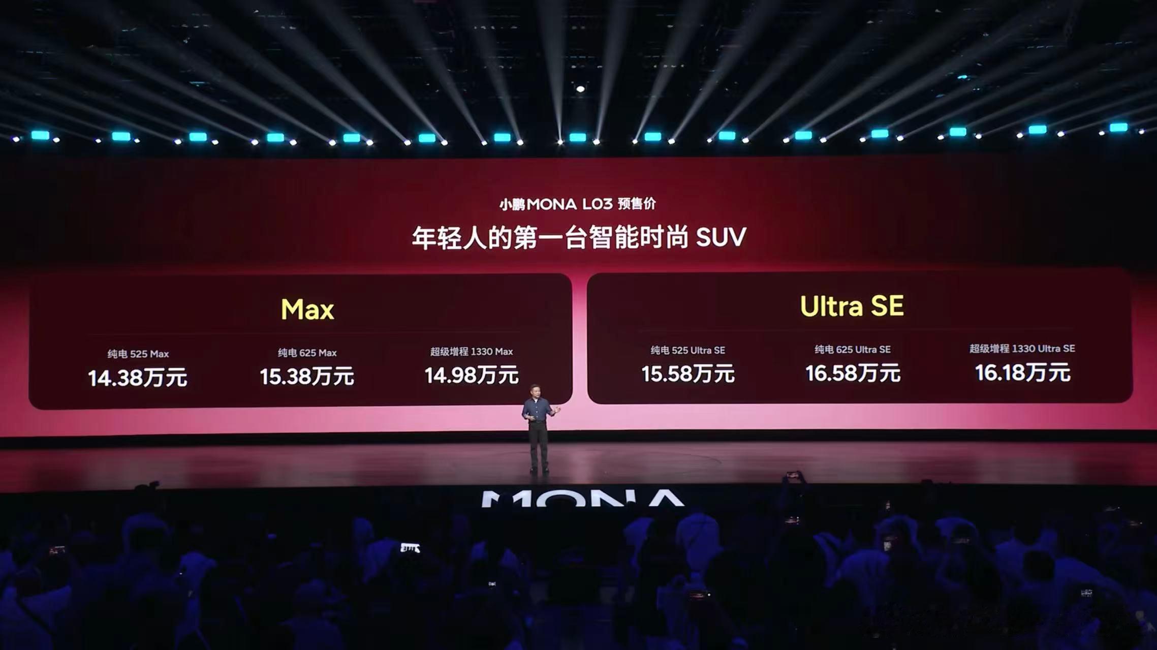 年轻人的第一台智能时尚SUV——小鹏MONA L03预售价14.38万元起，并将