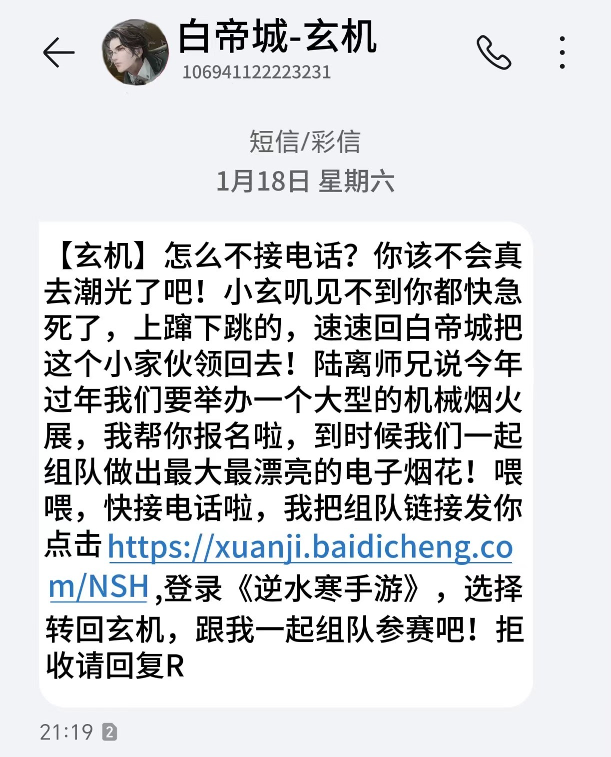 逆水寒手游[超话] 收到了白帝城召回短信哎（其实是P的…同门快回来，流派发金条了