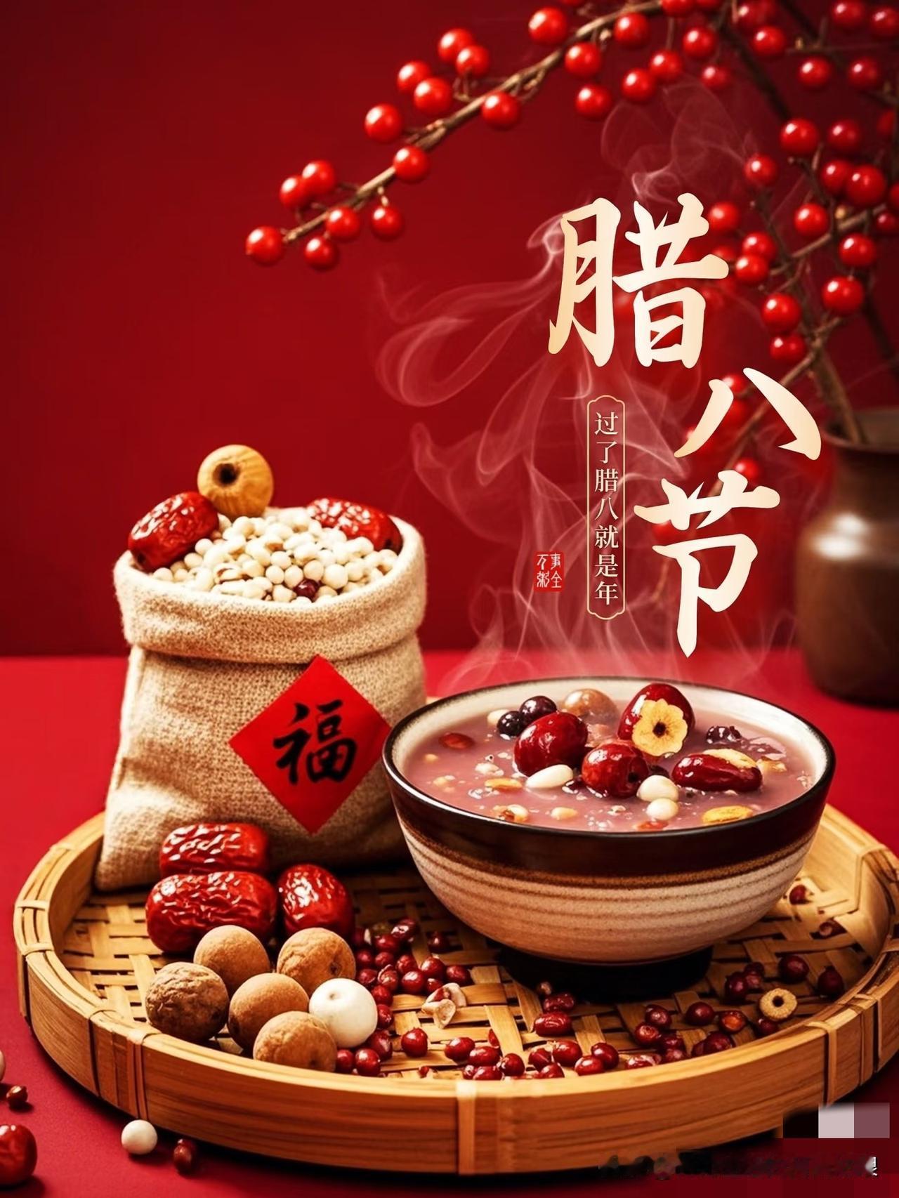 腊八到，粥暖心。愿你新的一年，有人惦记，有粥可暖，有梦可盼。[福][福]

 一