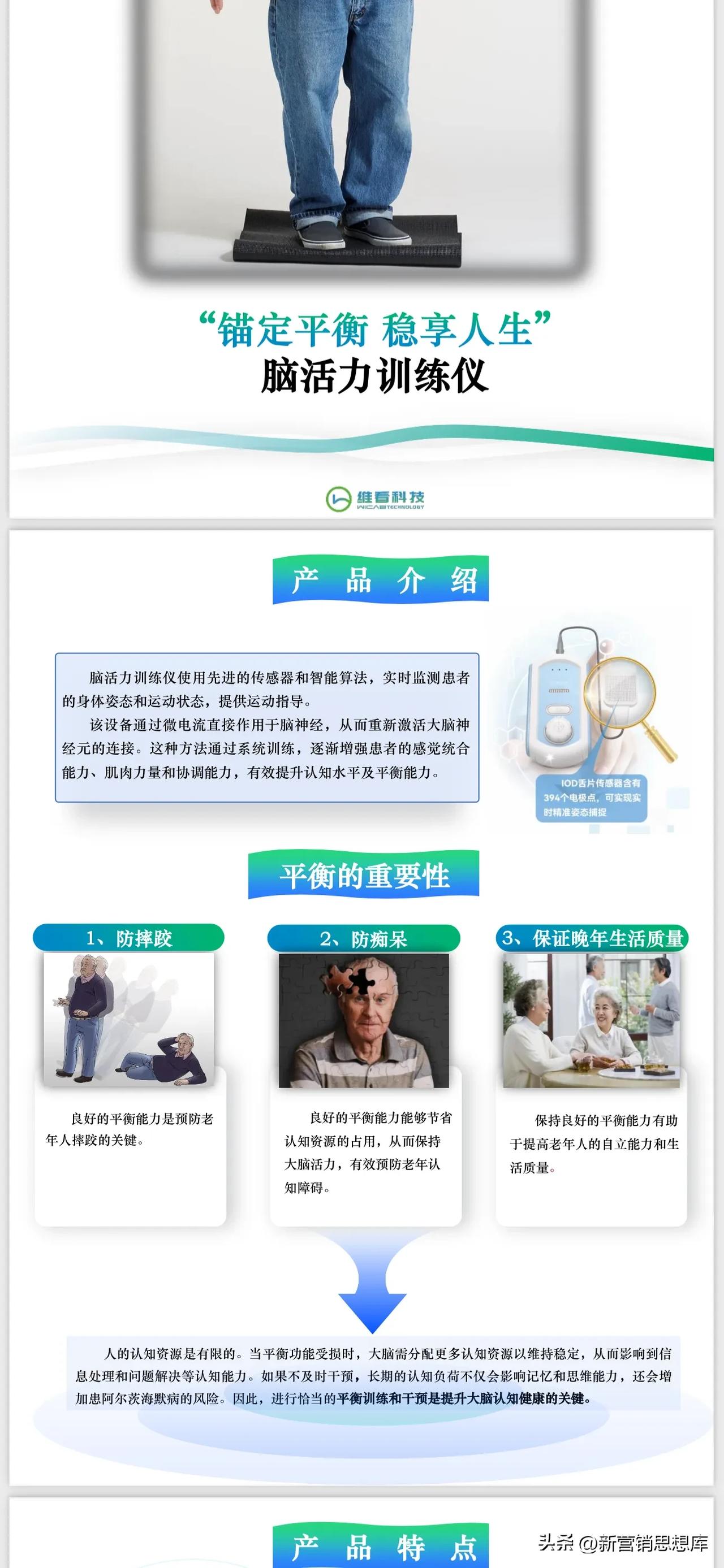 一机双防，预防老年痴呆，预防跌倒！黑科技脑活力训练仪助您晚年高品质幸福生活！