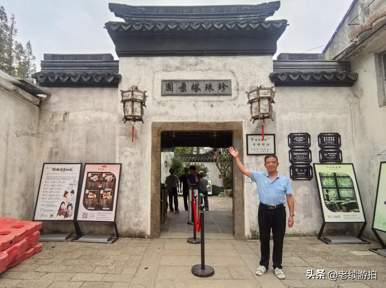 苏州同里珍珠塔景园在同里古镇石皮弄16号，是明代陈王道故居，‌包含在同里古镇大门
