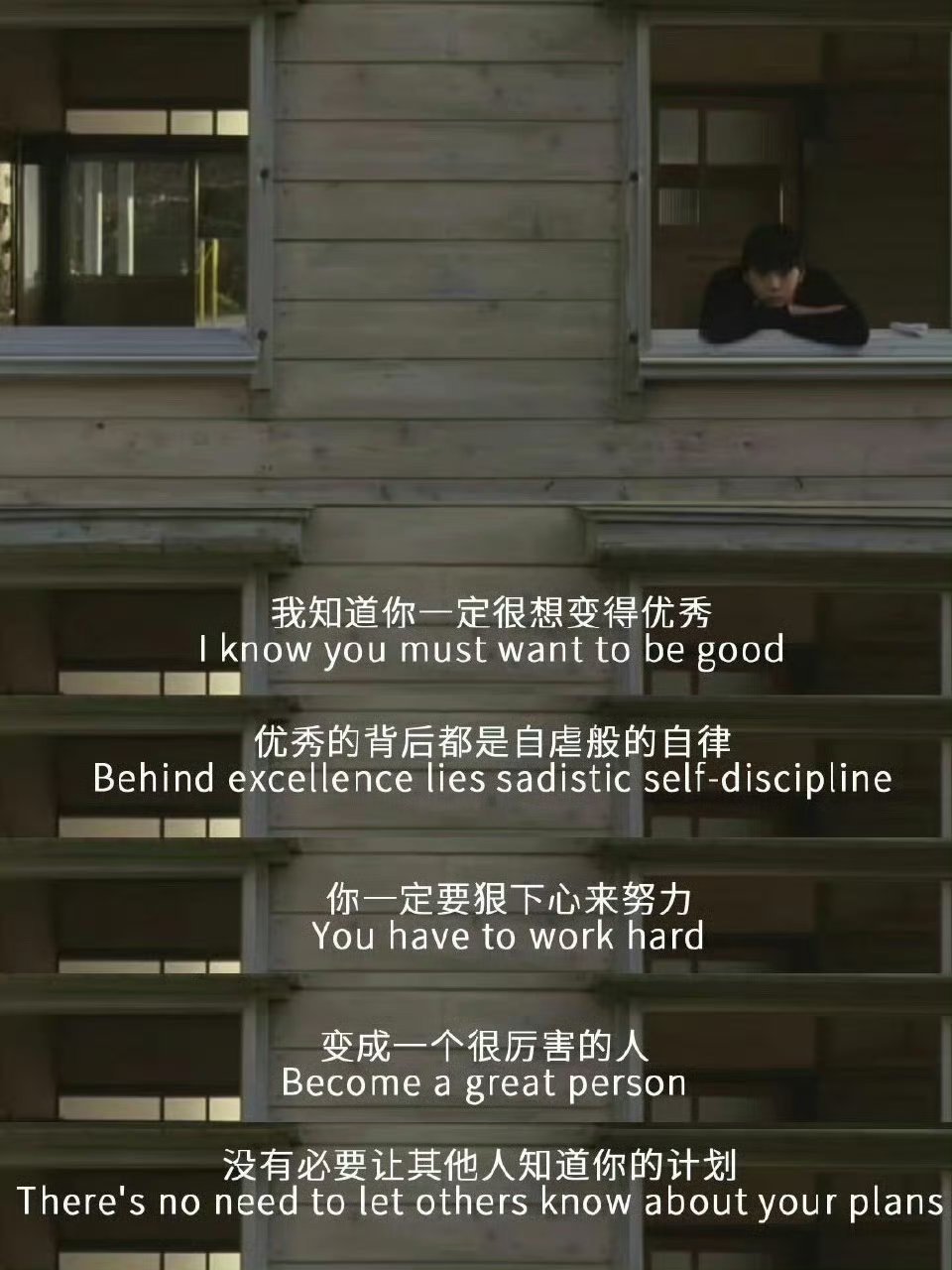 优秀的背后是自虐般的自律 ​​​。 ​​​