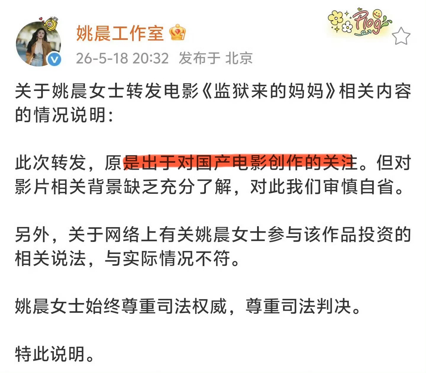 汪涵姚晨还挺热心的？汪涵发布声明