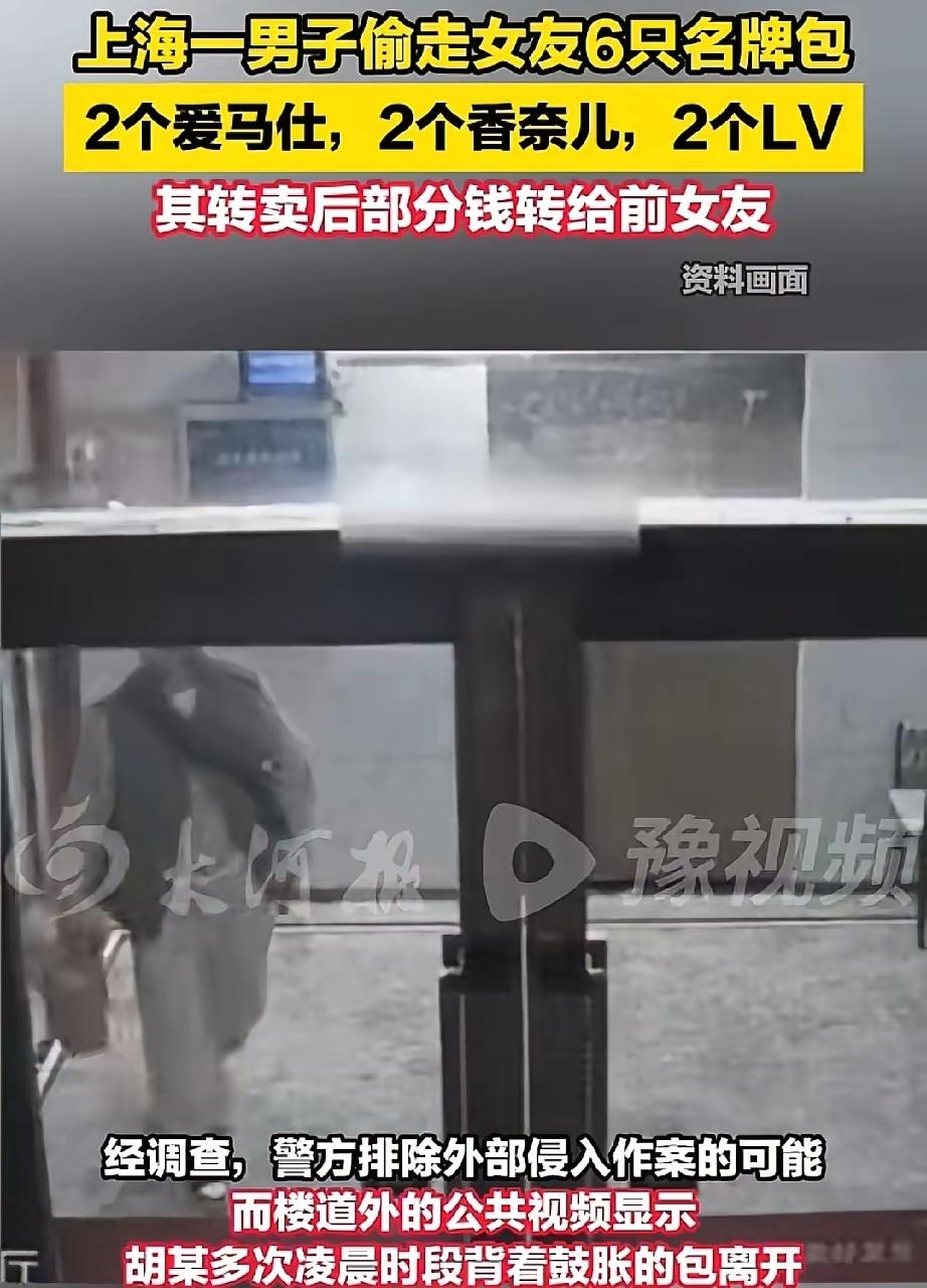 卖现任女友的包，养前女友？上海这男的操作真绝了！
 
上海一男子胆大包天，居然把