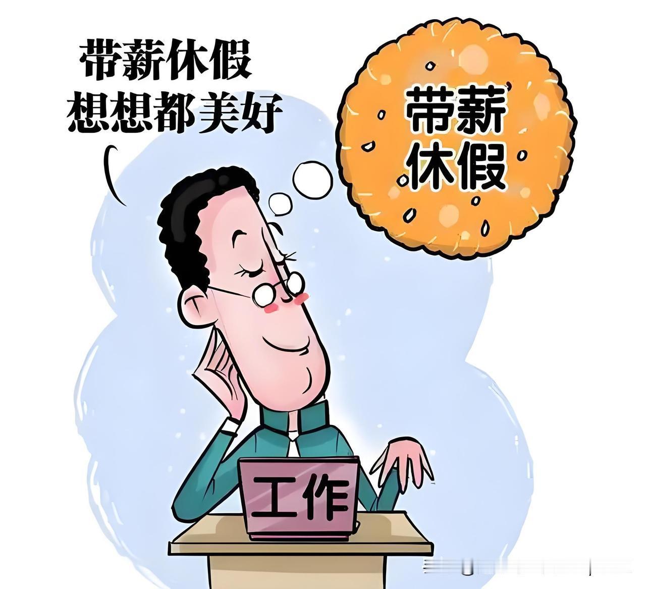 个人认为，领导带头休假，本身就是一个笑话，毕竟这个”头”不用带，只要领导同意，没