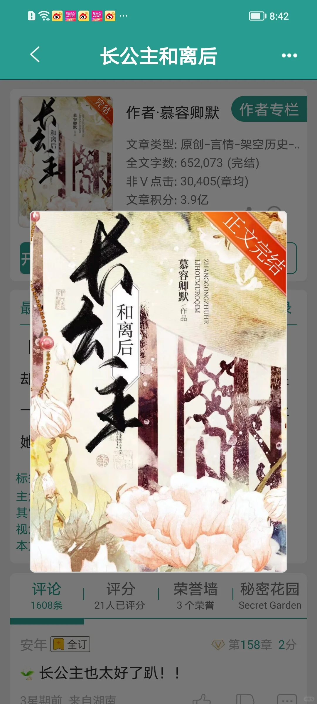 完结古言 关于长公主和驸马