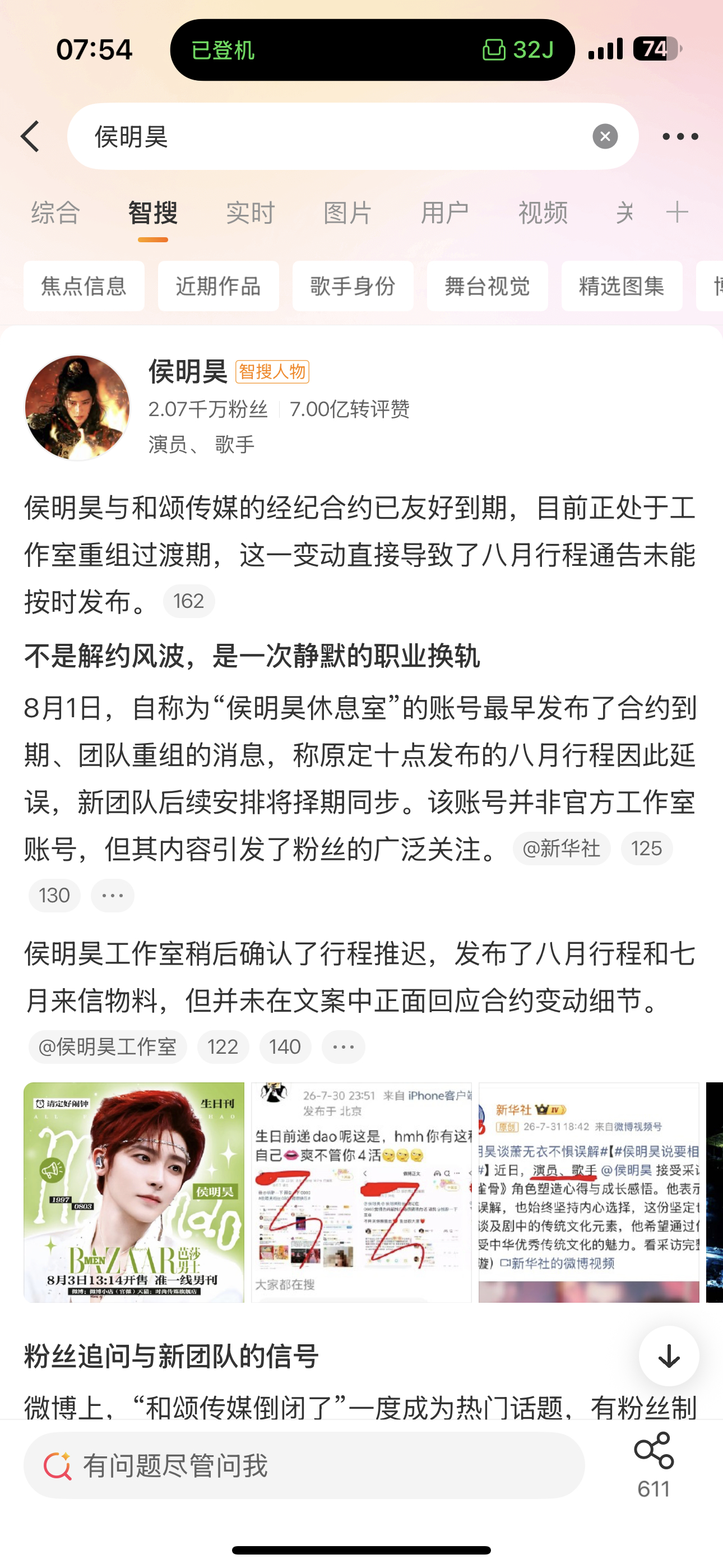 智搜 我能信你么❓ 