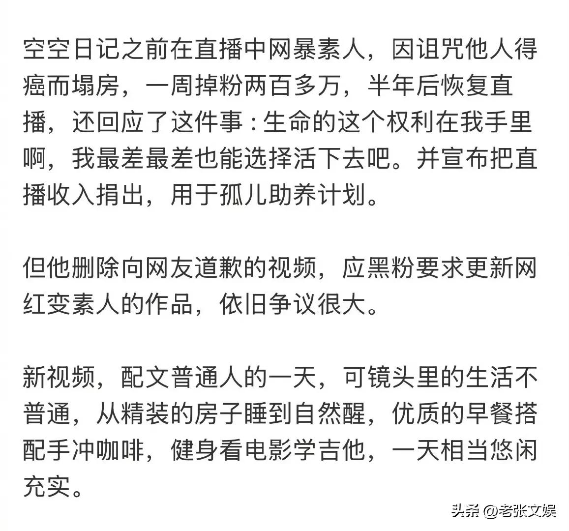 因诅咒网友得癌塌房的网红试探性复出，空空日记恢复直播并捐出全部收益，复活赛越来越