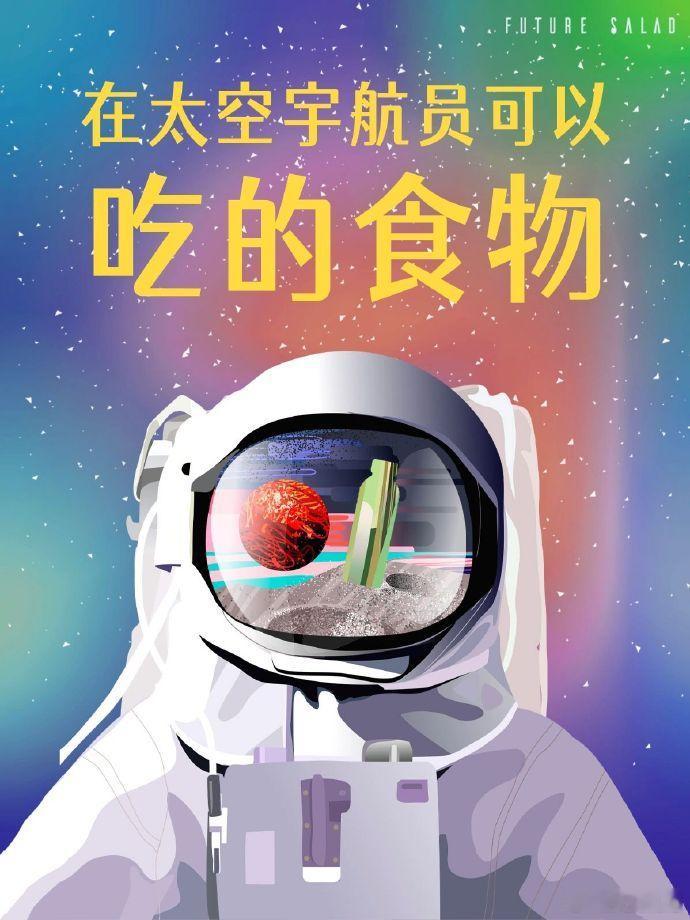 航天员的一日三餐吃什么？以神舟十二号、十三号为例。 
