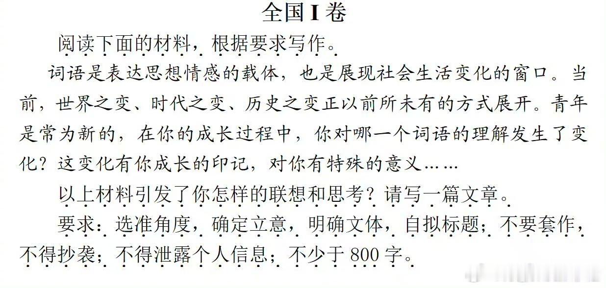 这个高考作文题我读着觉得首先是语意不严密，是非常不严密——它首先就不一篇合格的作