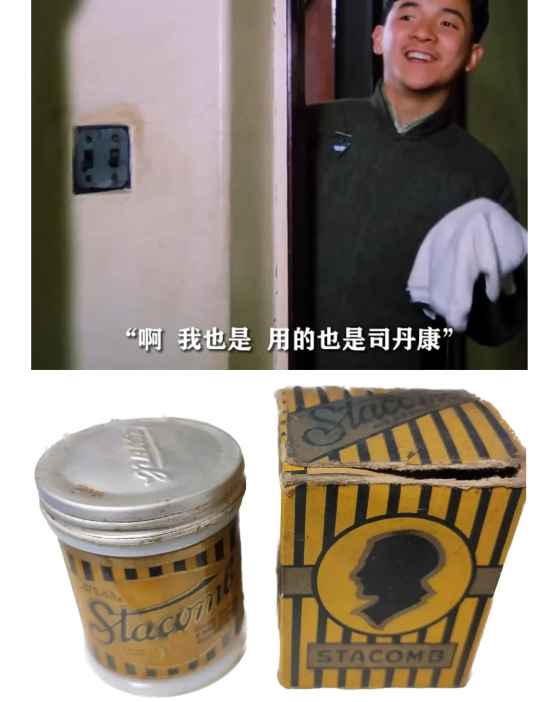 郭纯喜欢用的司丹康，我找到了