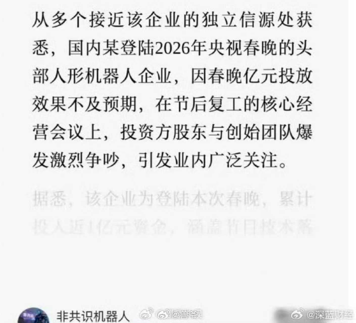 第一批投春晚的人形机器人公司，都开始吵架了 