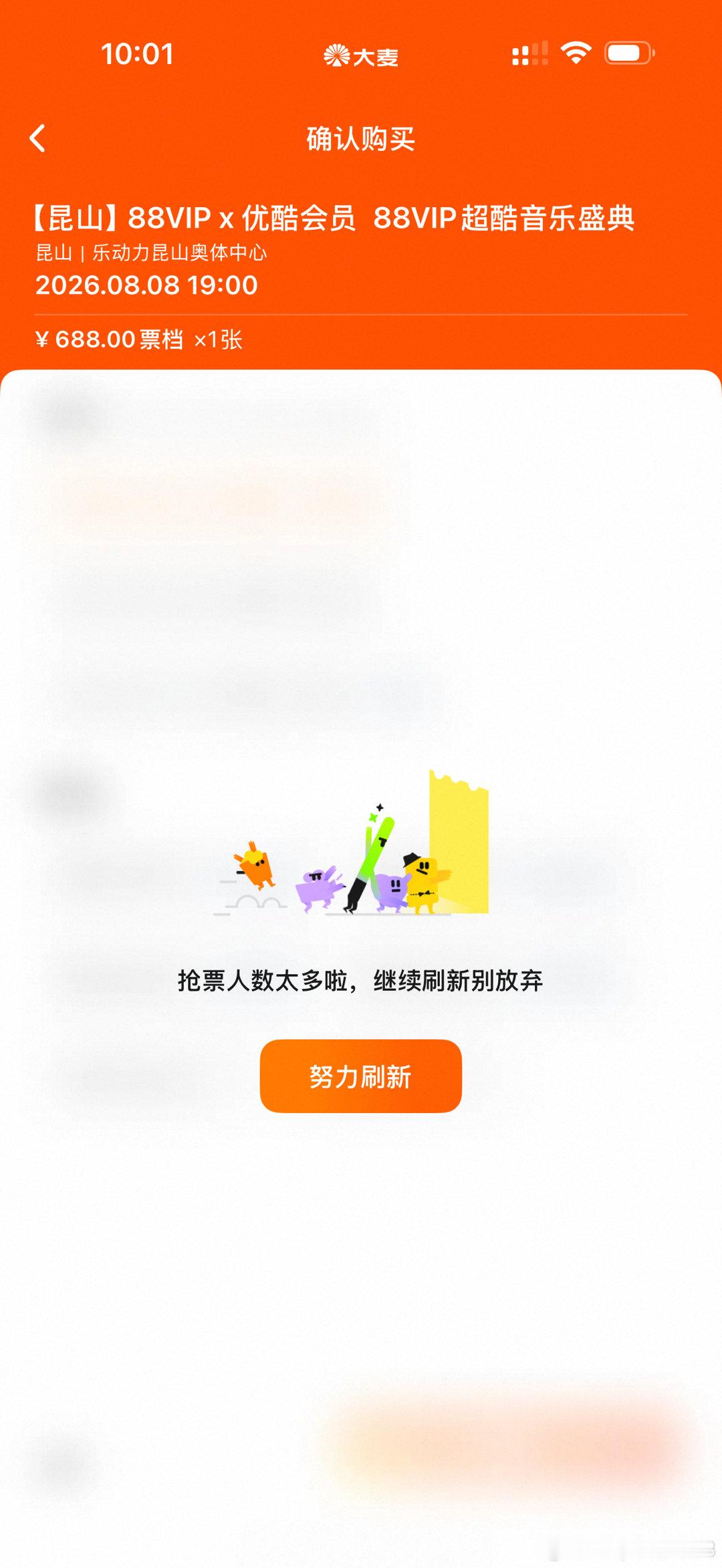 大麦 抢不了票帮朋友抢的，手指头一直点点点，真的离谱。 