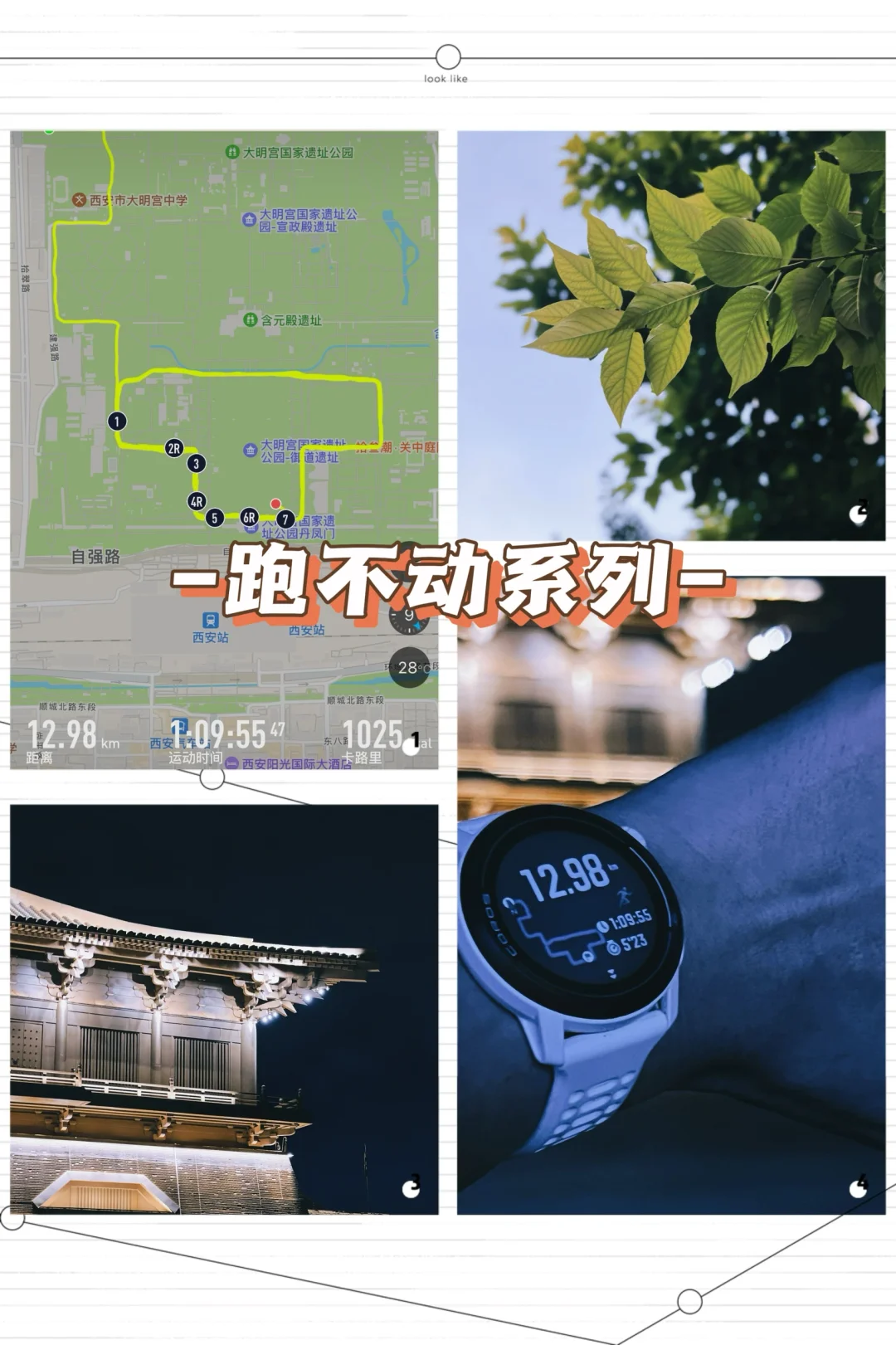 12KM有氧跑➕120M加速跑⏩