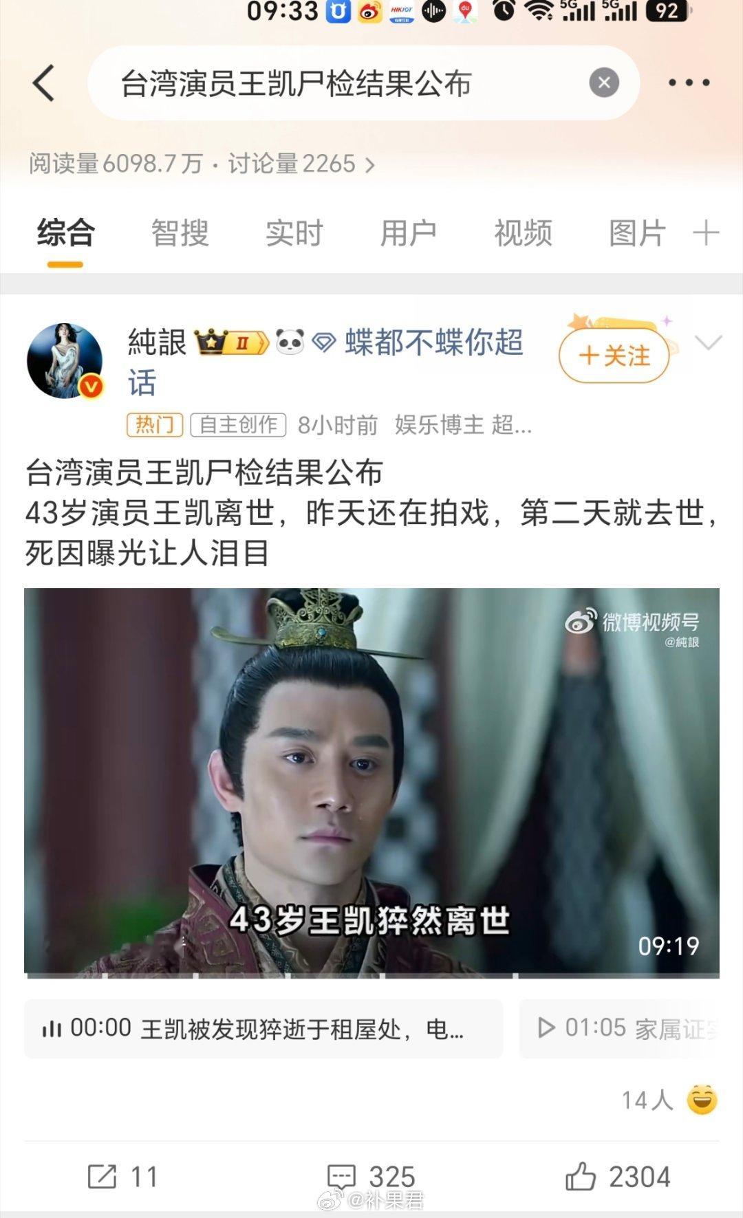 台湾演员王凯尸检结果公布这太过分了吧，底线是一点没有😦 