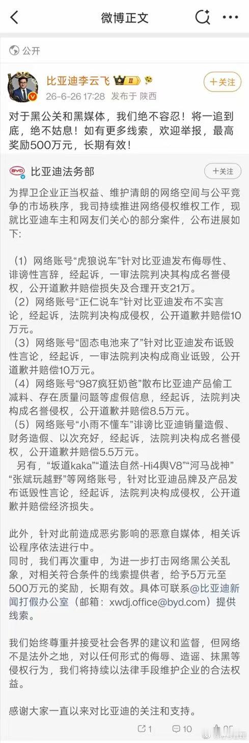 当下部分自媒体为博取流量突破内容底线，凭空编造不实信息恶意抹黑车企，扰乱正常行业