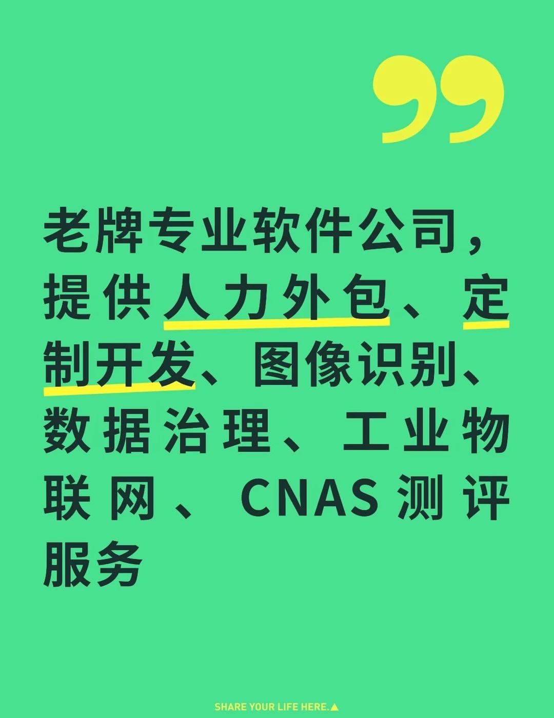 承接软件行业所有相关业务
20多年的老牌软件公司，可提供全国人力外包、软件定制开