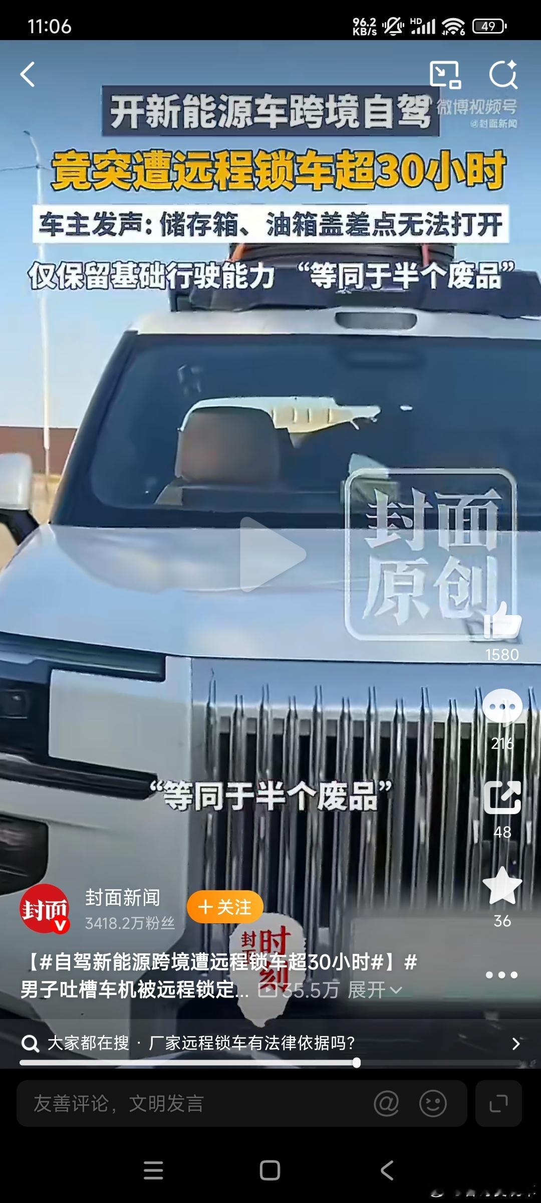 自驾新能源跨境遭远程锁车超30小时问了客服不提前告知，远程锁车30小时，这种做法