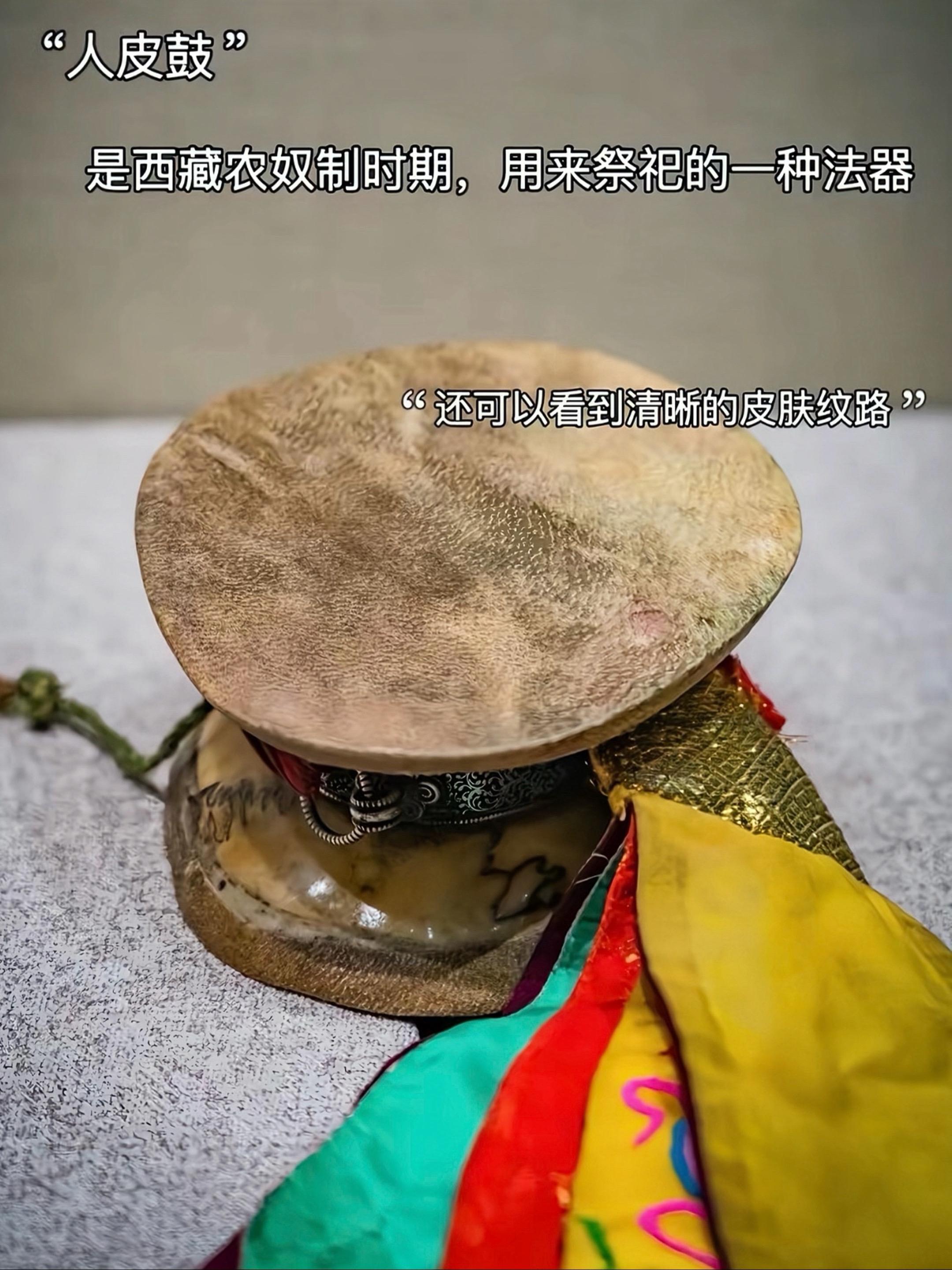 “人皮鼓”去除，农奴制解放，感谢国家，感激现在美好生活