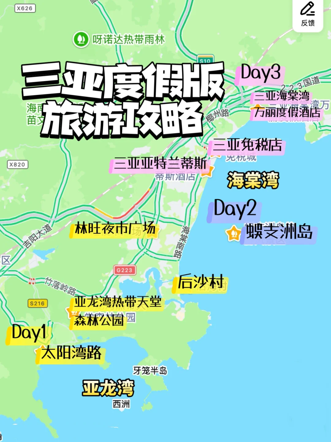 去三亚度假，一定要收藏这份手绘攻略！