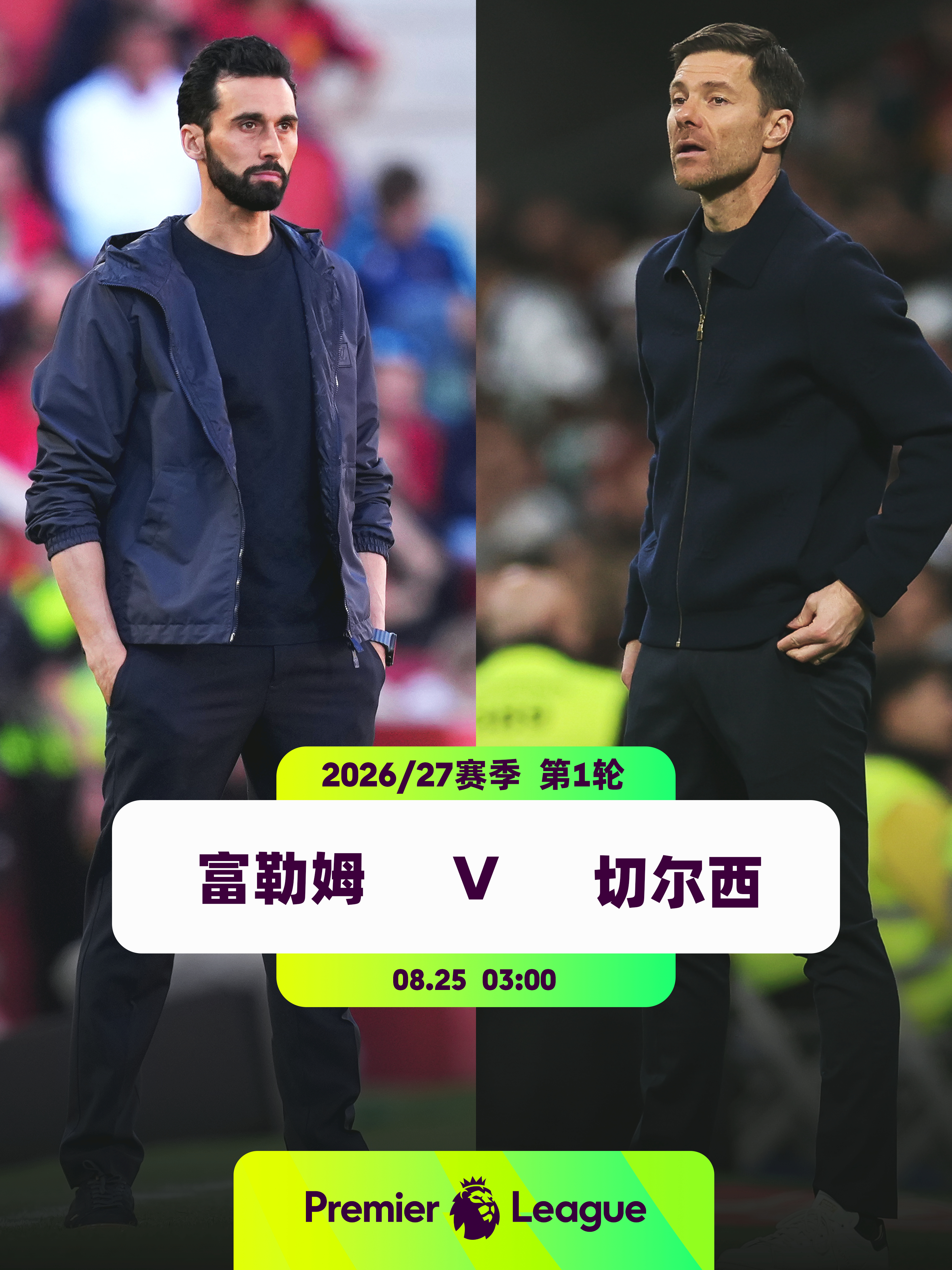 伦敦重逢🤝世界杯激战正酣，但狮子头温馨提示大家：2026/27赛季英超首战将在