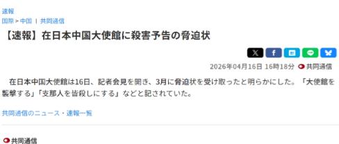 太可怕！驻日使馆连收“死亡威胁”，日本社会排华戾气正在失控！谁能想到，在 202