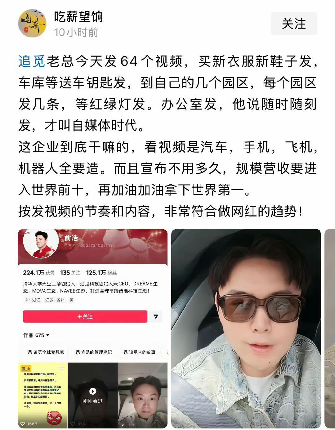 一天发60多个视频！真的敬业，追觅汽车要是真上市了，我感觉，没有问界和理想什么事