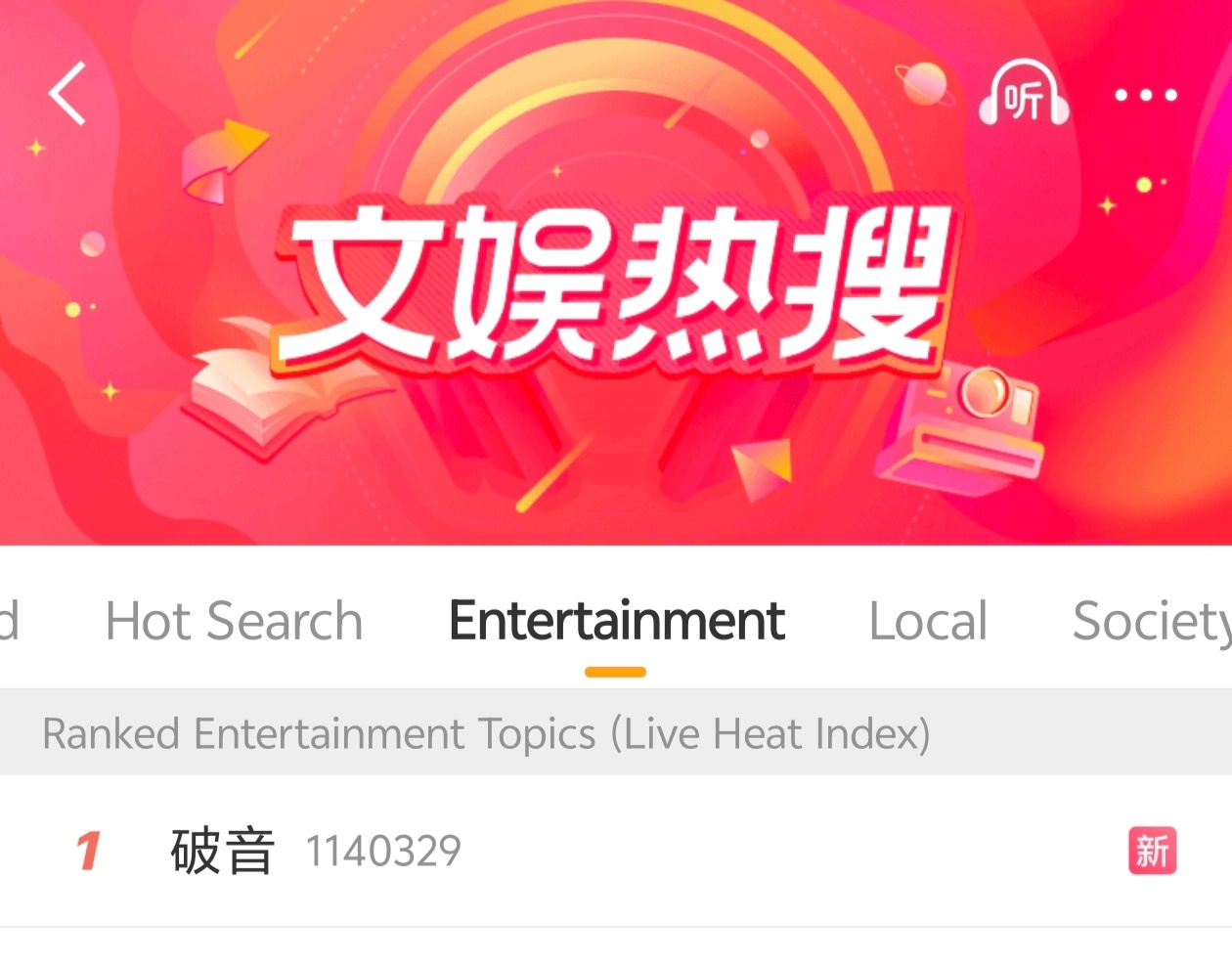 谁破音了？都文娱热一了