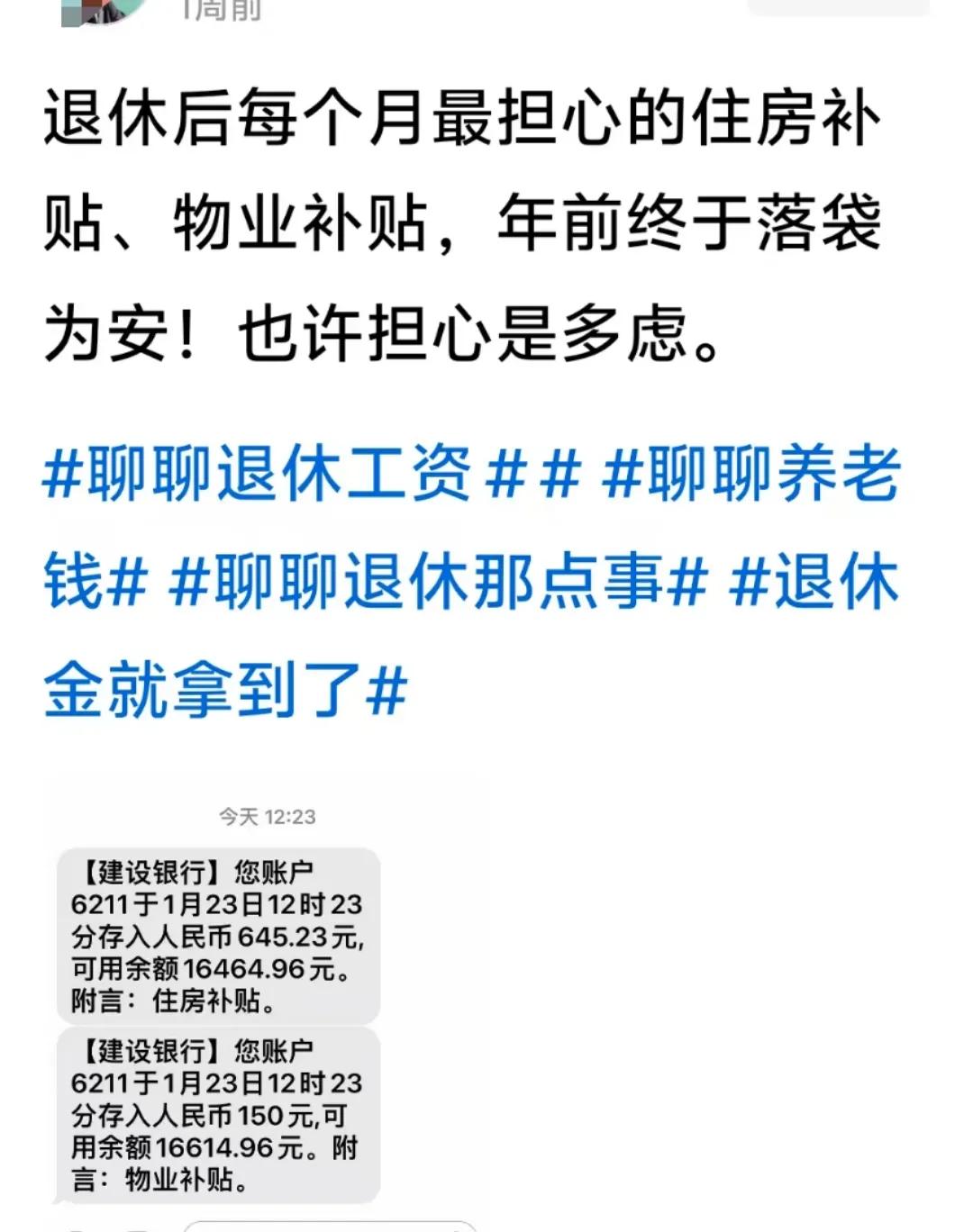 退休后
还有物业补贴
第一次听说

以前
只知道养老金待遇
有
住房补贴，绩效奖