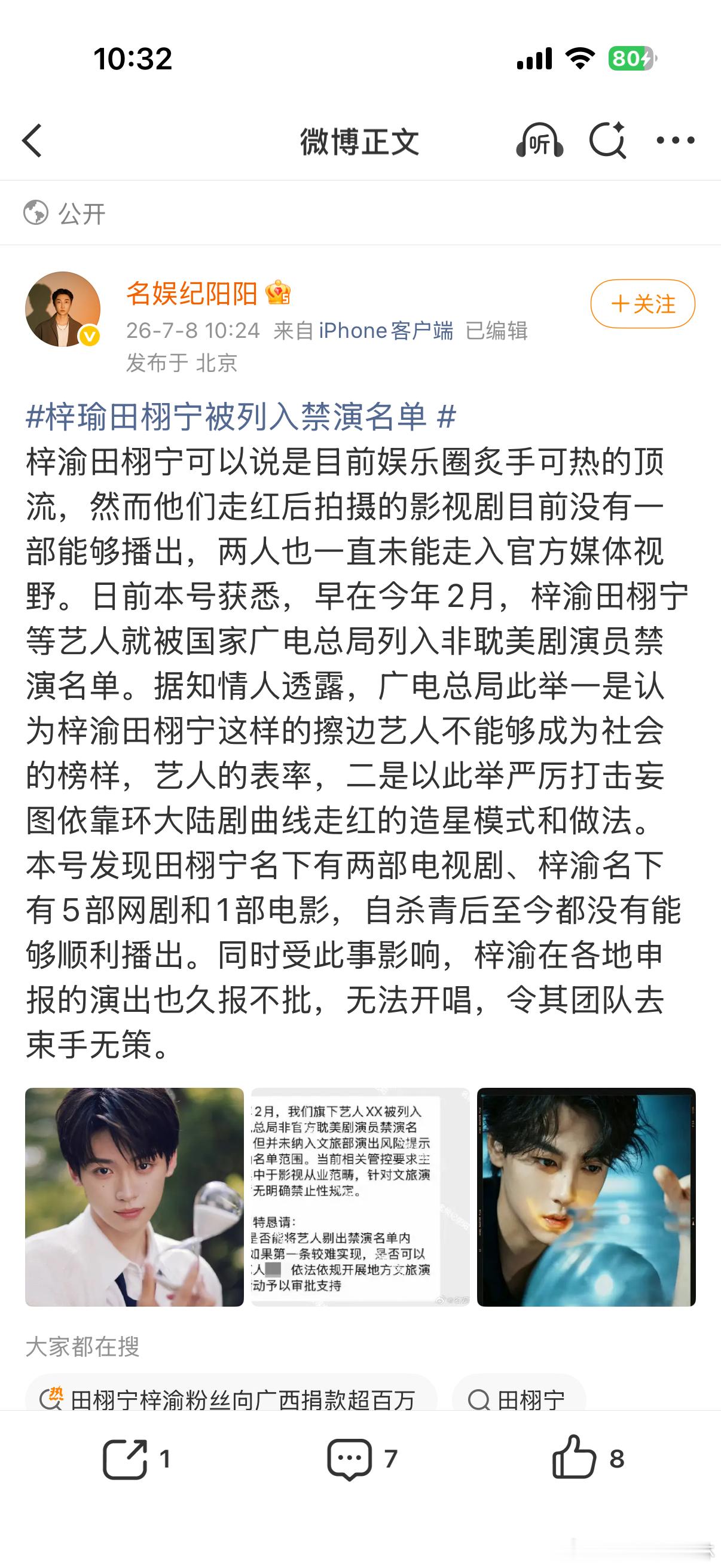 曝梓渝田栩宁被列入禁演名单网传梓渝田栩宁被列入禁演名单 真的还是编的 
