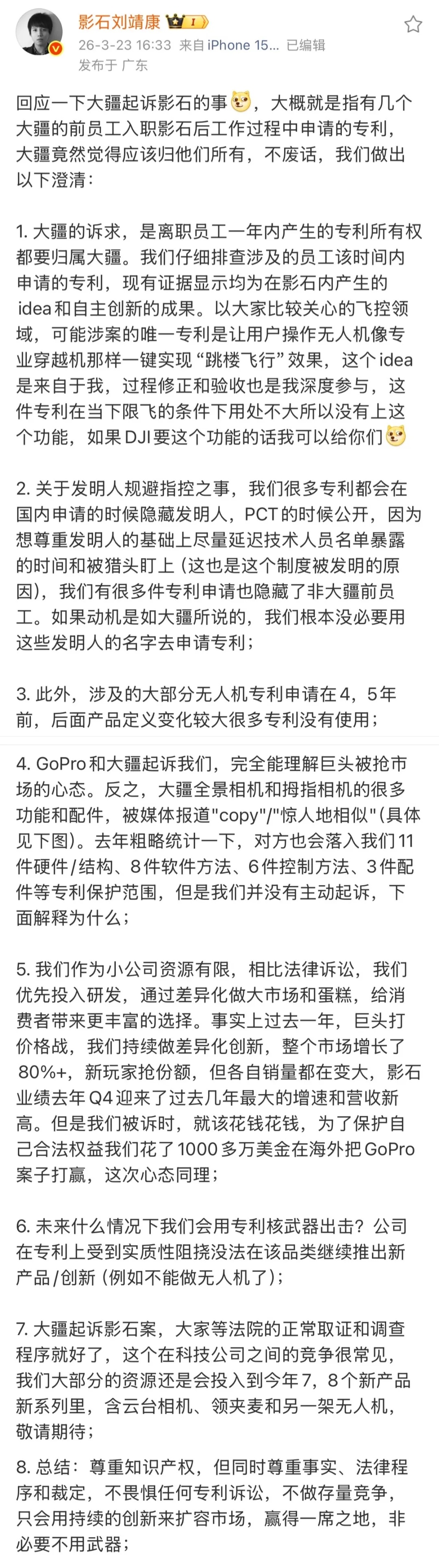 【#影石CEO回应遭大疆起诉# 】3月23日消息，大疆创新正式起诉影石创新，涉及