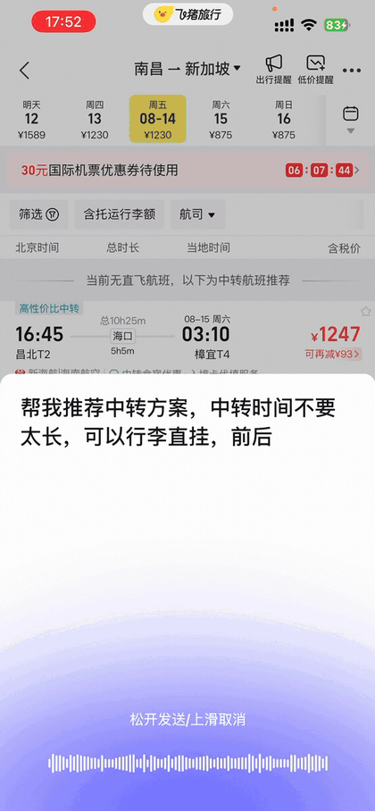 不是，现在的AI已经可以这么根据需求帮着搜机票了？刚试了下飞猪帮帮，筛选航班，对