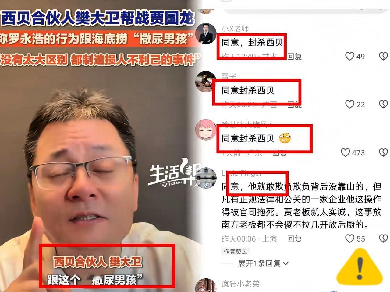 西贝合伙人
居然加入战局
观点炸裂，把罗永浩比作

海底捞“撒尿男孩”
 
罗永