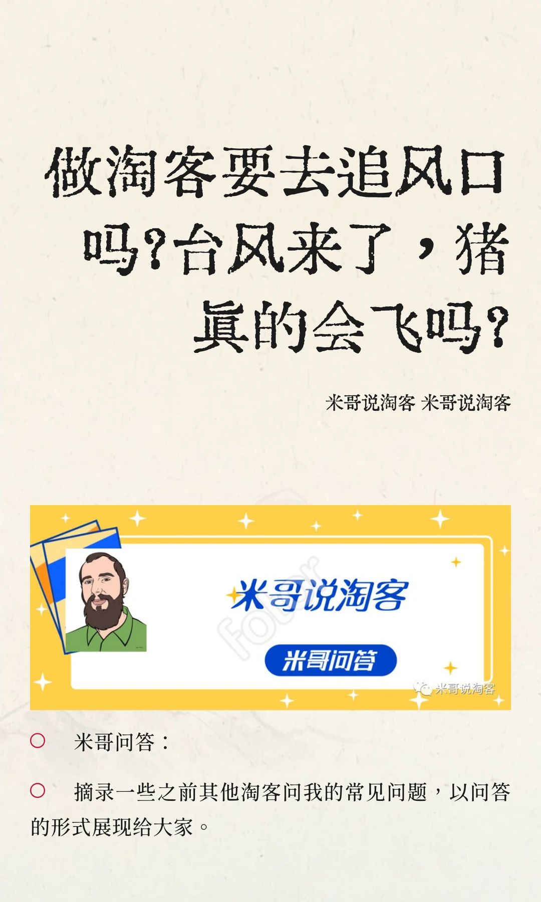 做淘客要去追风口吗？