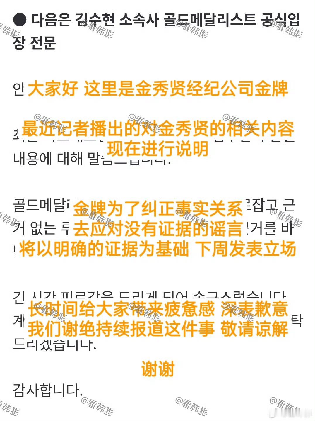 金秀贤将下周回应 金秀贤公司称下周回应谣言 13日，金秀贤公司发布声明，表示为了