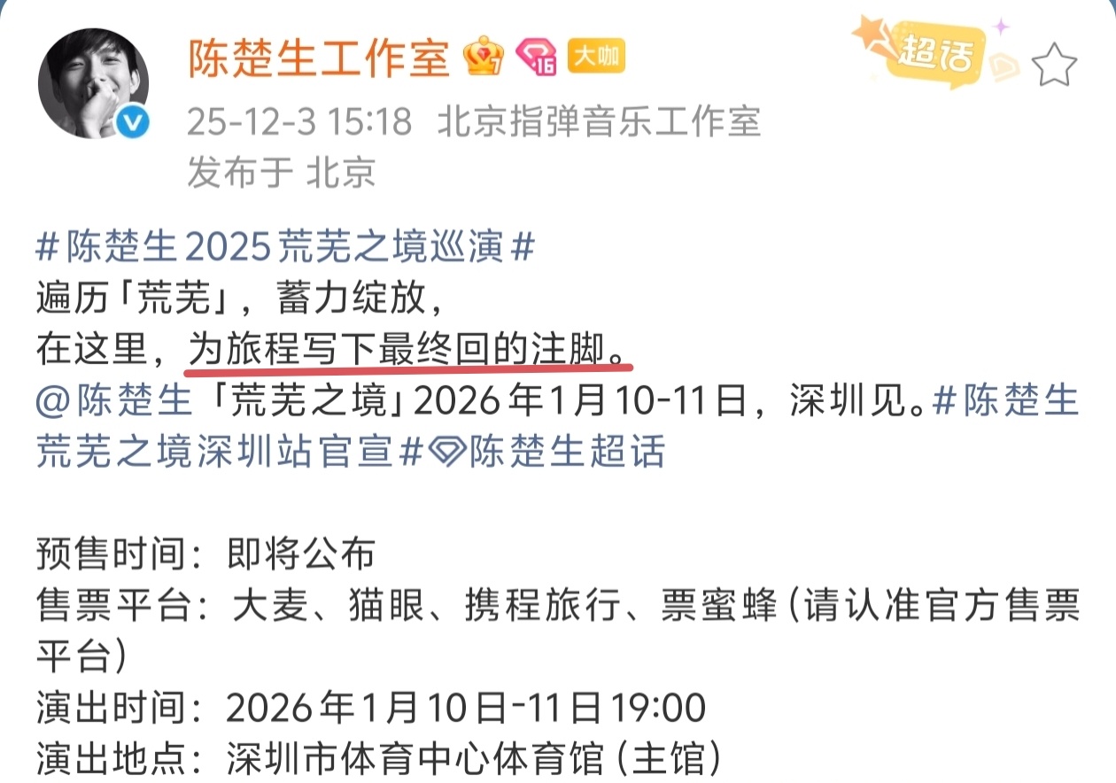 我们将为2026年的《荒芜之境》按下暂停键，这一页暂时写到这里，所以有什么大好事