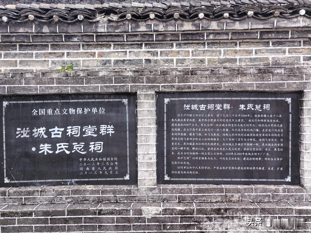 汝城朱氏总祠，是“世界大同、天下一家”四个字最生动的建筑注脚。

1. 三省同建