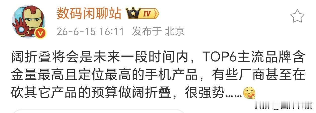 今年主流品牌（TOP6）都将入场阔折叠领域，就像当初的大折叠和小折叠。

这次的