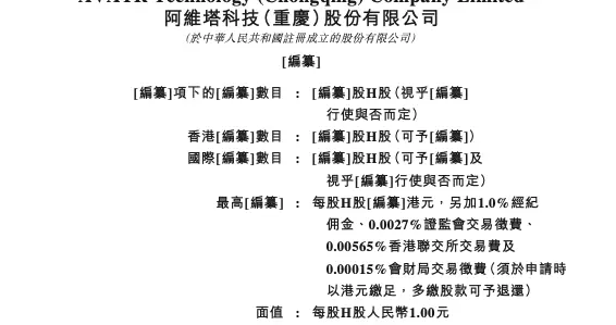 阿维塔冲刺港股：上半年营收122亿亏16亿