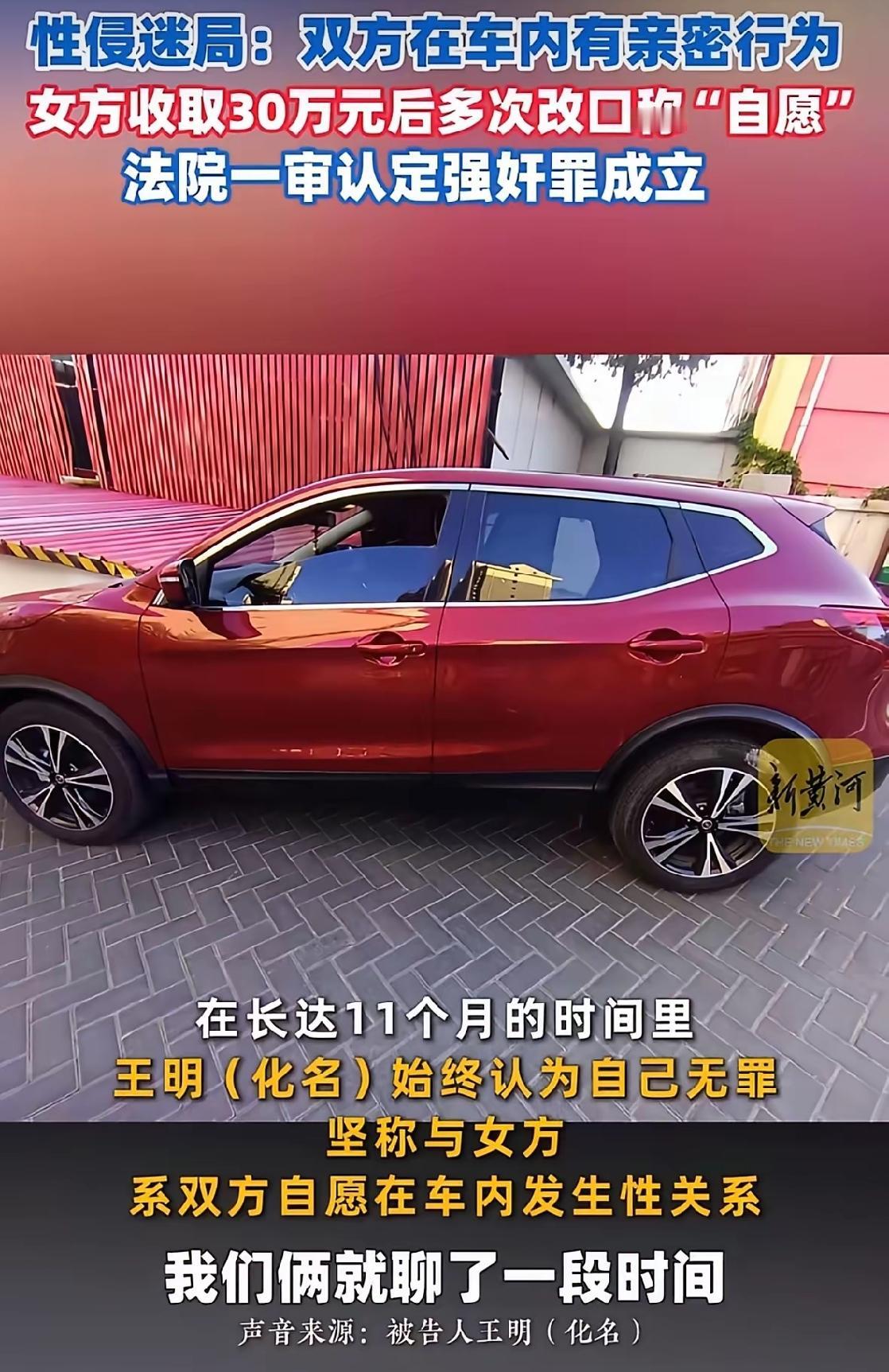 这事真的有蹊跷。王先生在事后的11个月里一直为自己申诉，他觉得自己无罪。他与女方